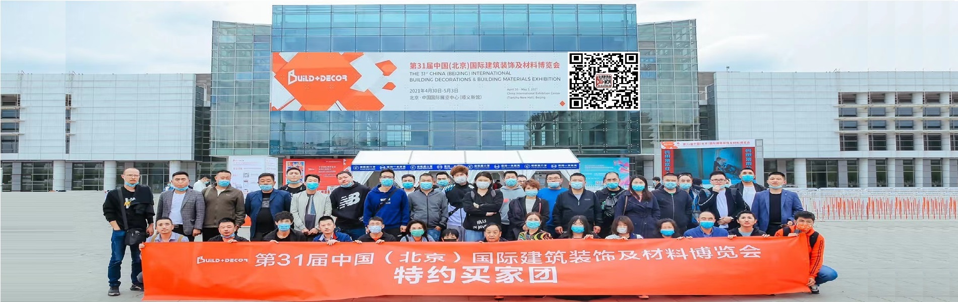 2021北京建博会圆满闭幕:激发新动能 开启新征程